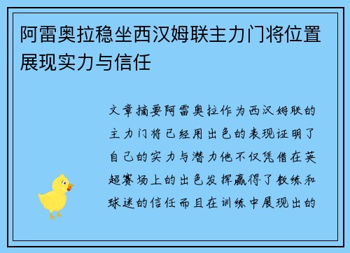 阿雷奥拉稳坐西汉姆联主力门将位置展现实力与信任