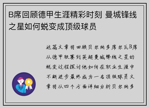 B席回顾德甲生涯精彩时刻 曼城锋线之星如何蜕变成顶级球员