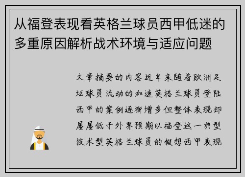 从福登表现看英格兰球员西甲低迷的多重原因解析战术环境与适应问题