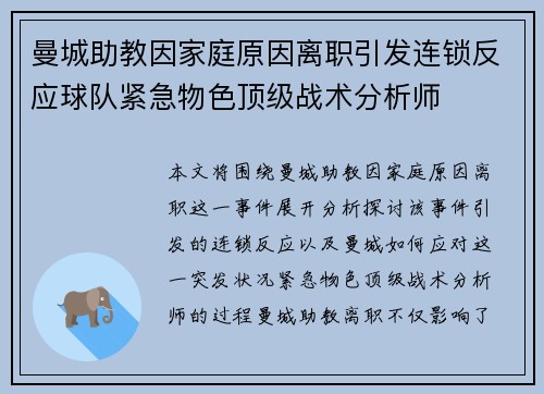 曼城助教因家庭原因离职引发连锁反应球队紧急物色顶级战术分析师