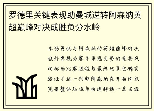 罗德里关键表现助曼城逆转阿森纳英超巅峰对决成胜负分水岭