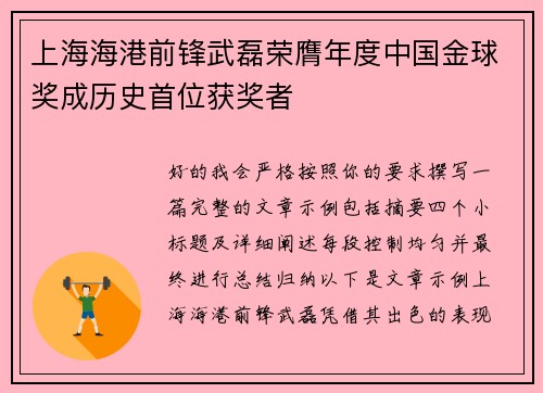 上海海港前锋武磊荣膺年度中国金球奖成历史首位获奖者